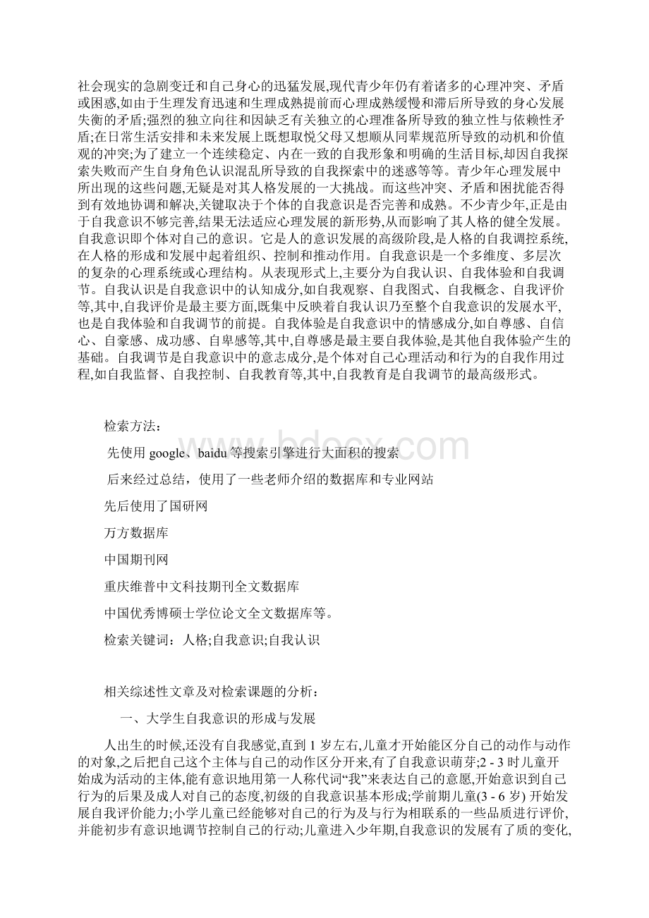 科技信息检索与利用.docx_第2页