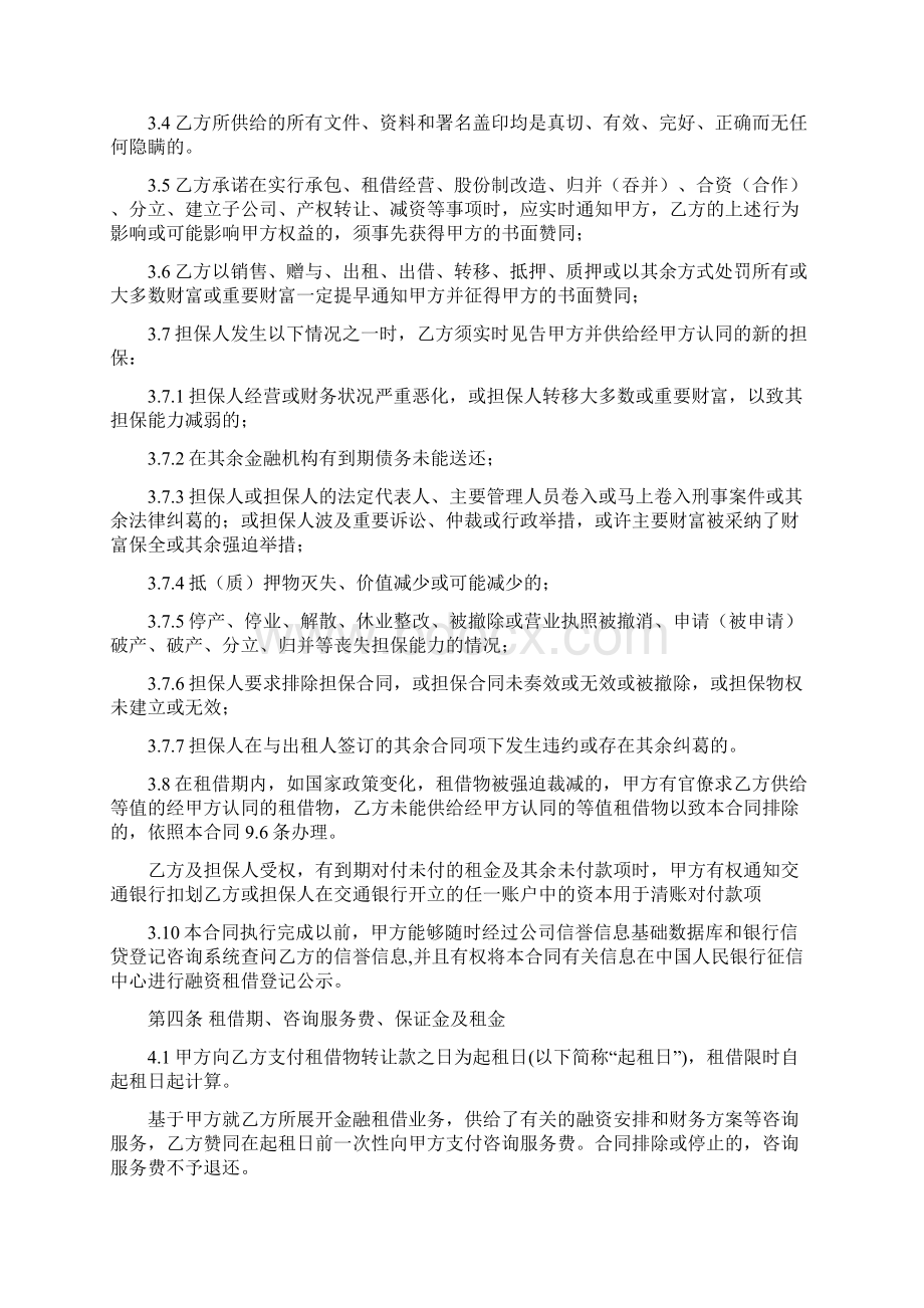 融资租赁合同回租Word文档格式.docx_第3页