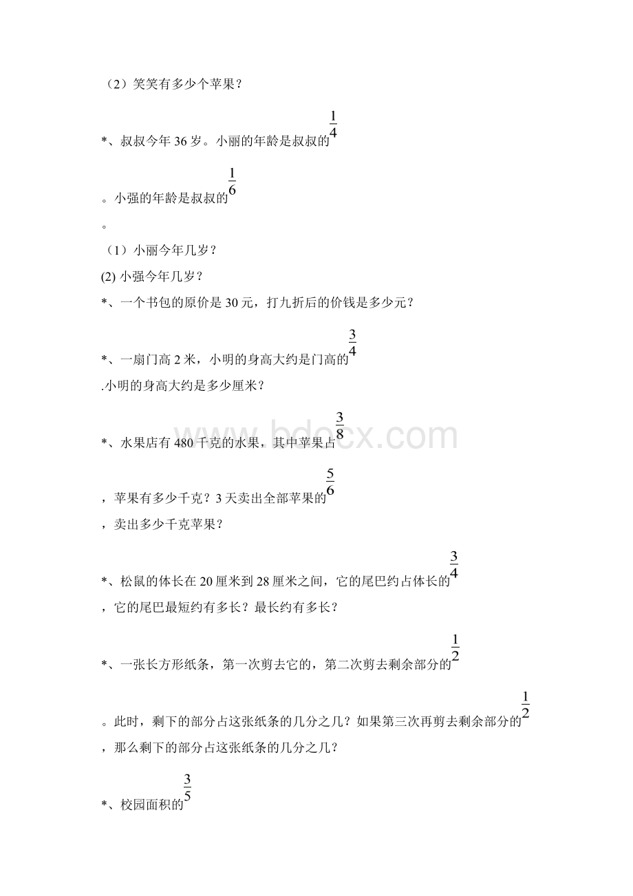 北师版小学数学五年级下册书中应用题练习题Word文件下载.docx_第3页