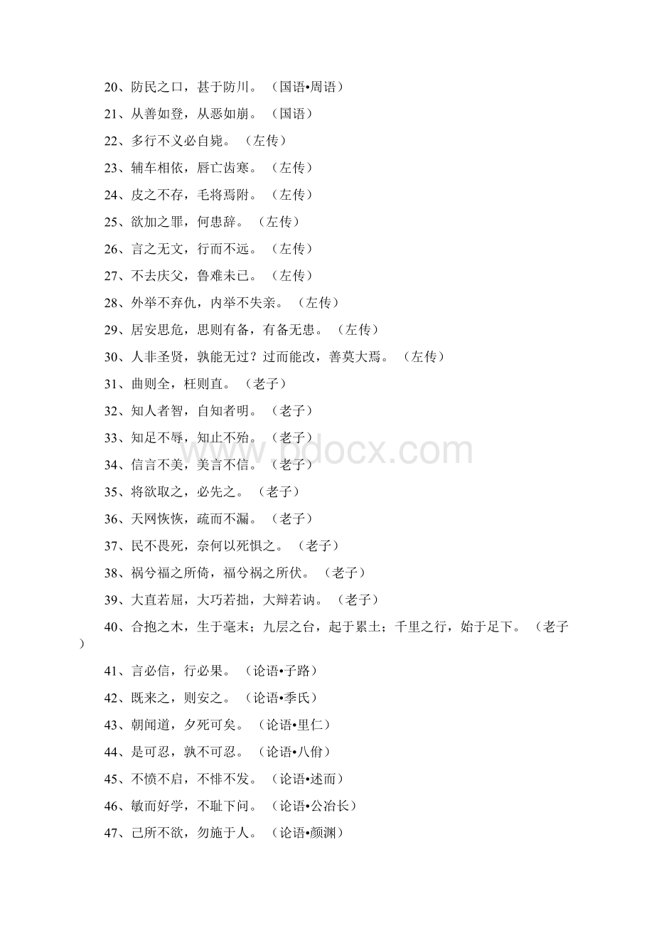 国学经典名句 500句教学文稿.docx_第2页