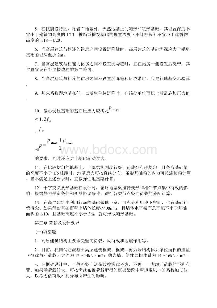 高层建筑试题及答案.docx_第2页