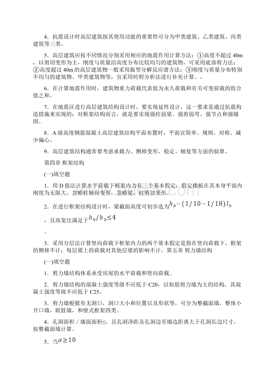 高层建筑试题及答案.docx_第3页