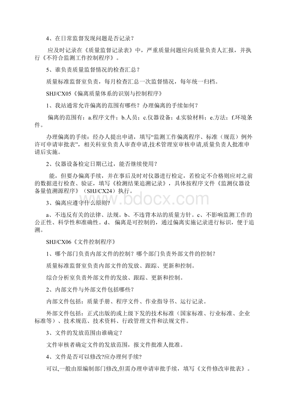 管理体系文件竞赛题.docx_第3页