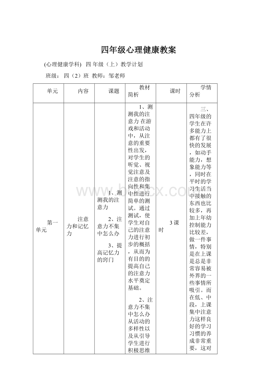 四年级心理健康教案.docx_第1页