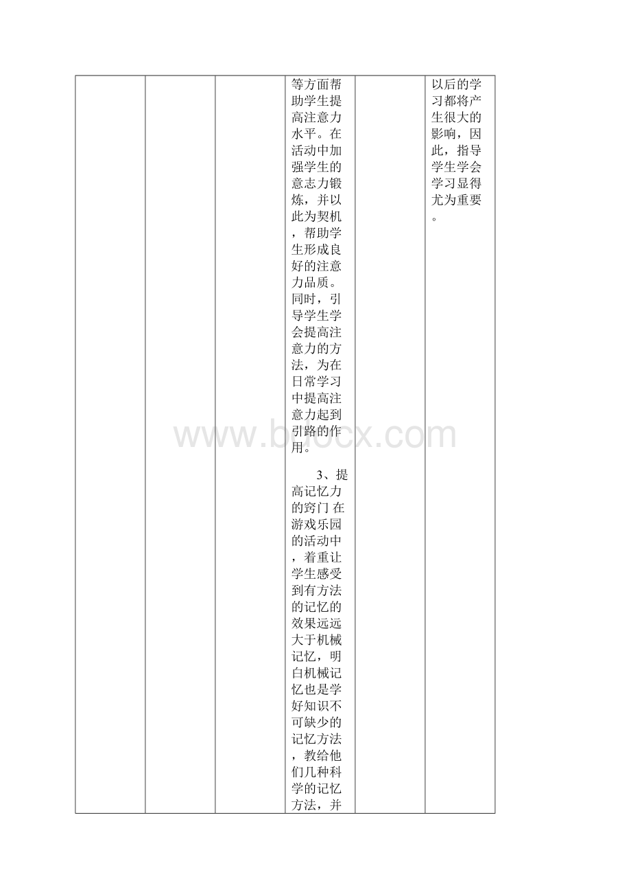 四年级心理健康教案.docx_第2页