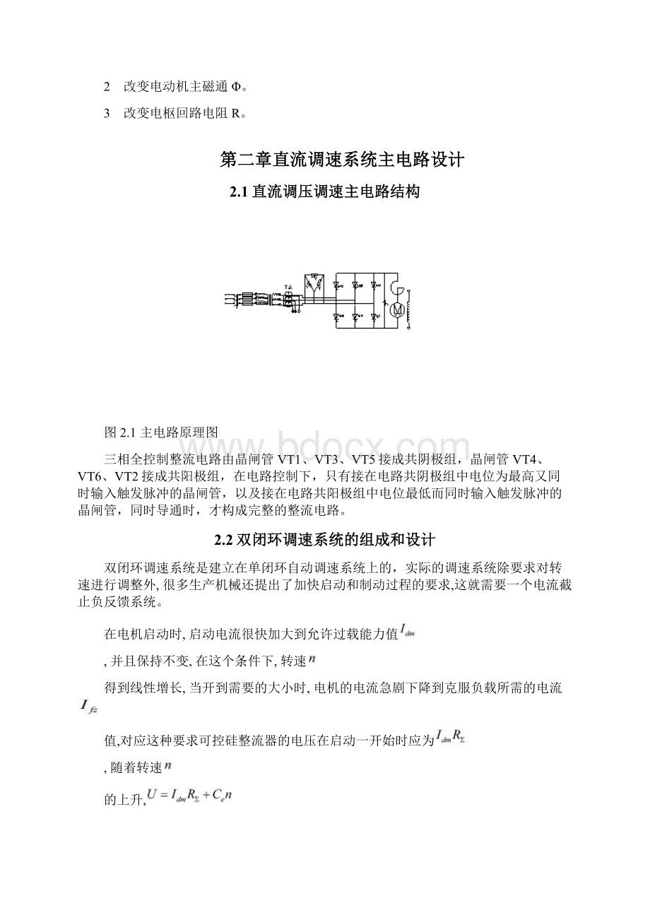 岩石磨片机双闭环直流调速系统课程设计.docx_第2页