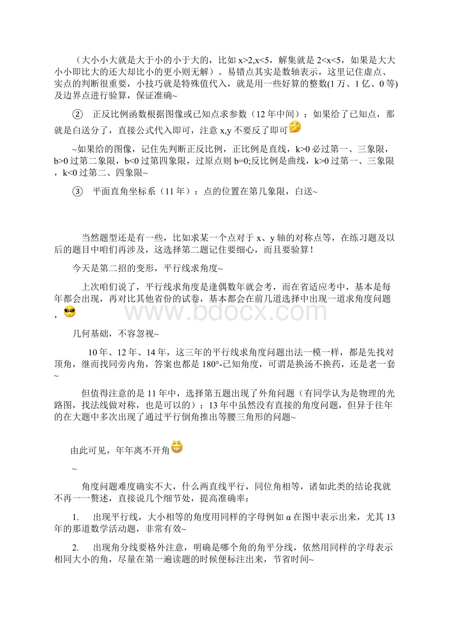 中考数学招数.docx_第2页