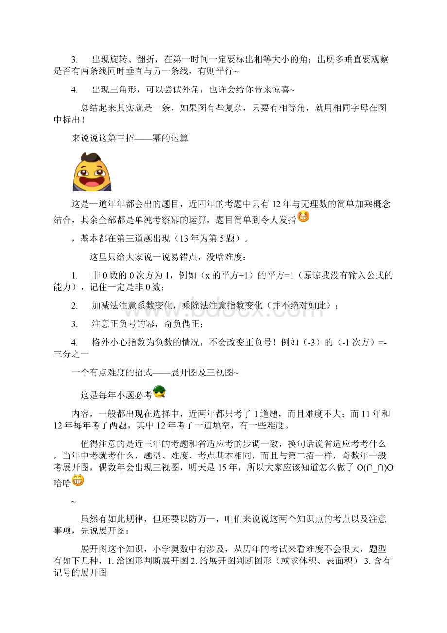 中考数学招数.docx_第3页