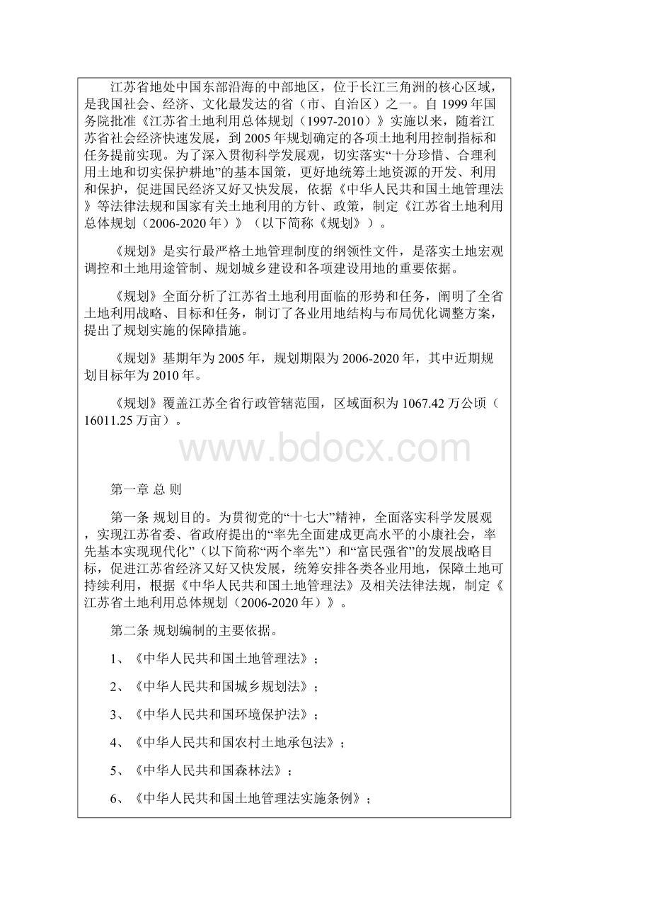 江苏省土地利用总体规划.docx_第2页