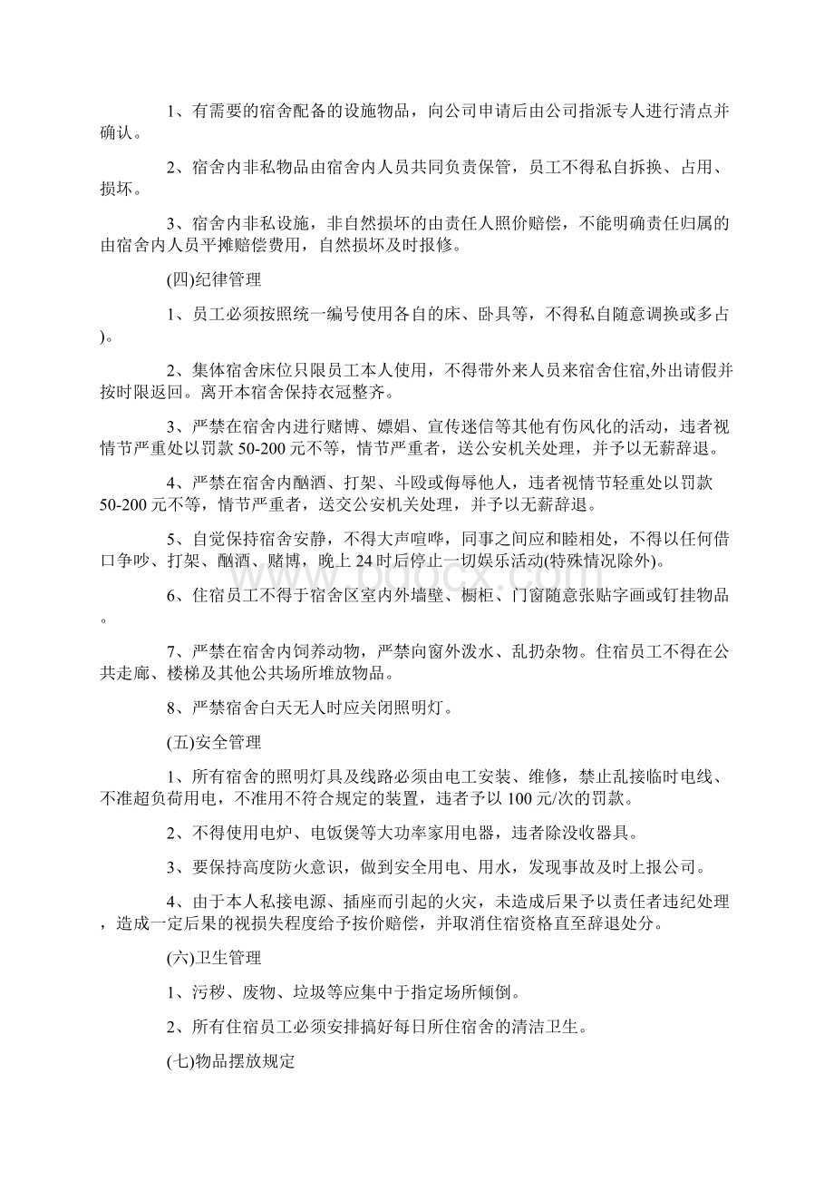 工厂员工宿舍管理制度范文Word下载.docx_第3页