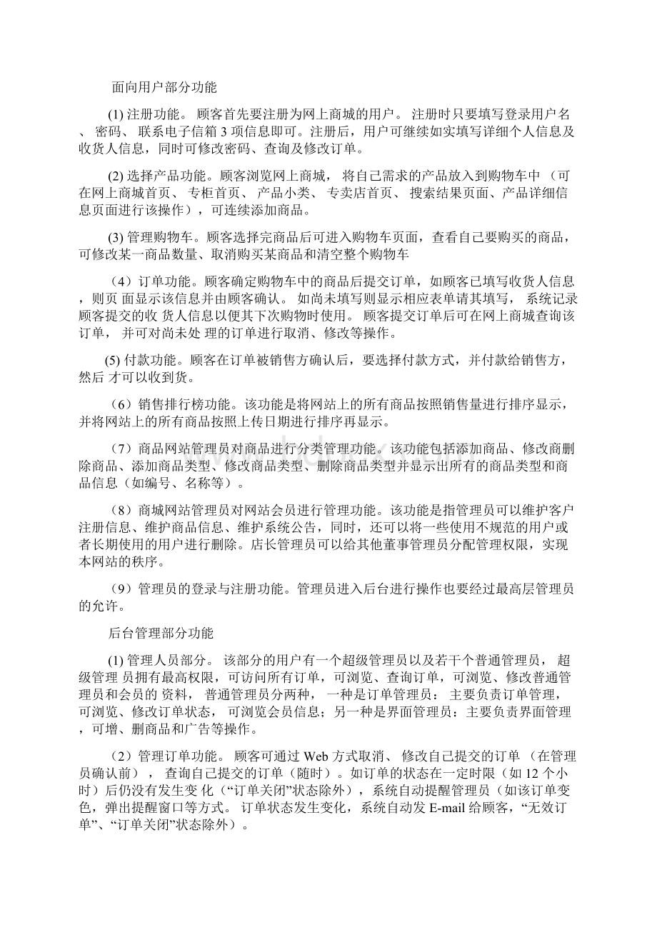 网上商城需求分析报告.docx_第3页