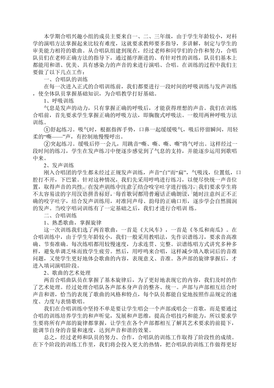 兴趣小组活动总结.docx_第2页