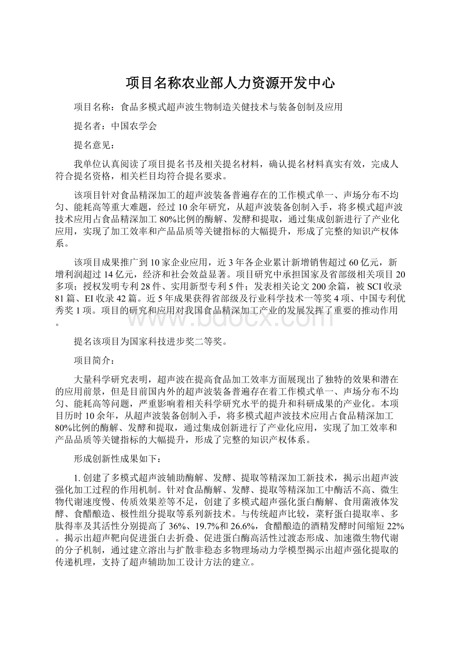 项目名称农业部人力资源开发中心.docx