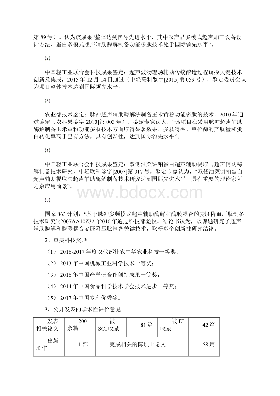 项目名称农业部人力资源开发中心.docx_第3页