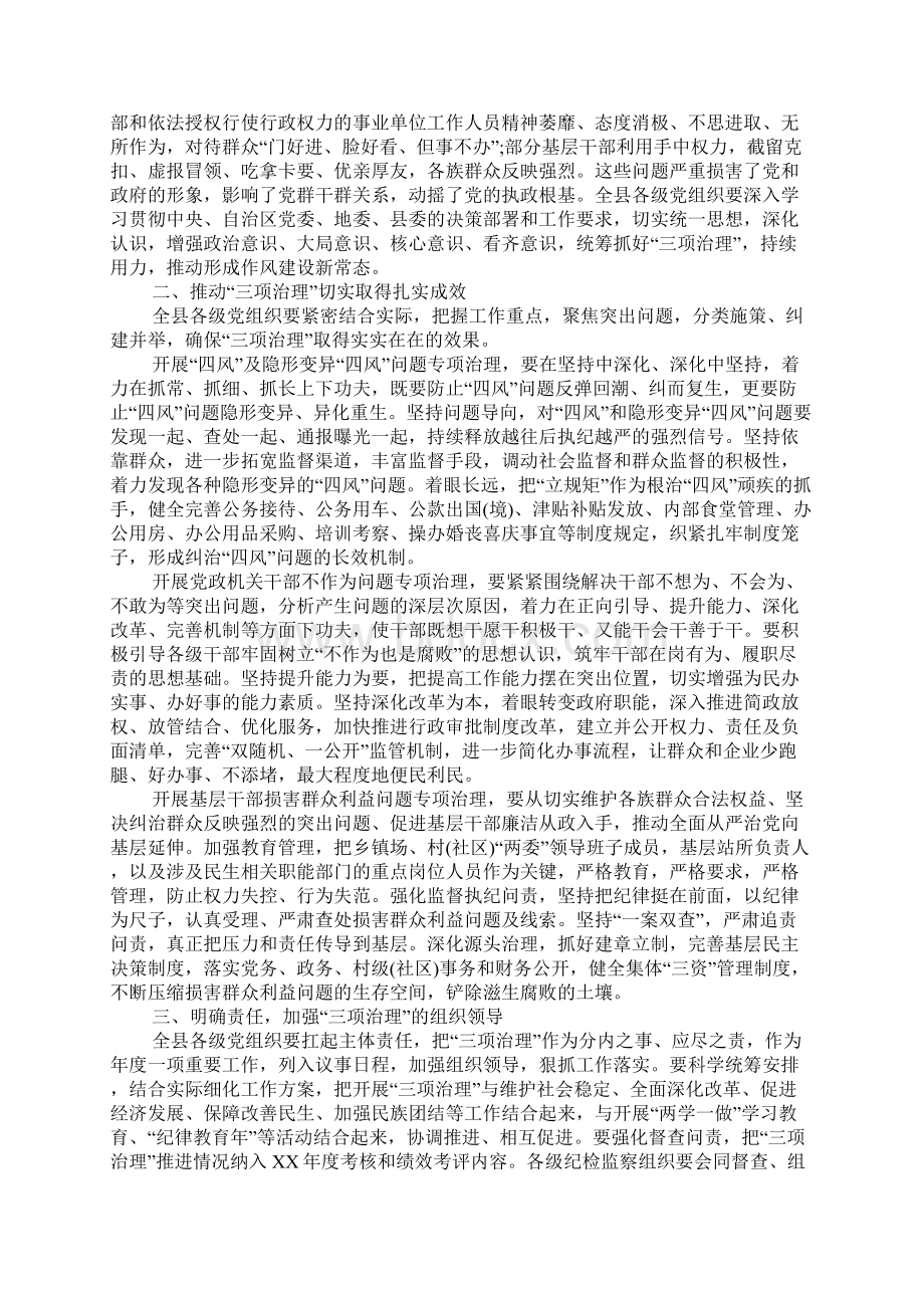 基层建设三项治理自查报告.docx_第3页