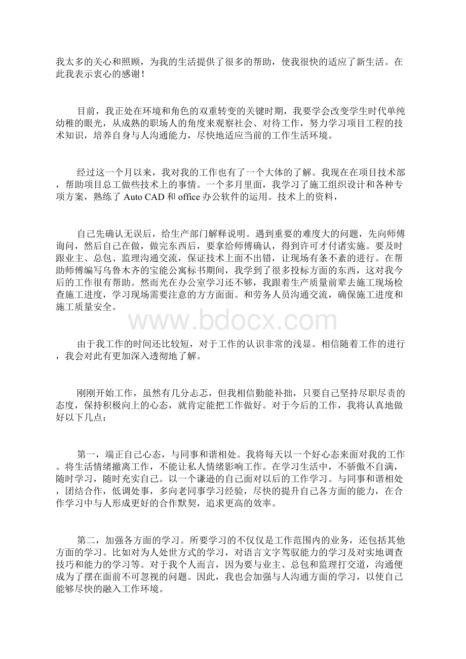 乘务工作总结和以后计划.docx_第2页