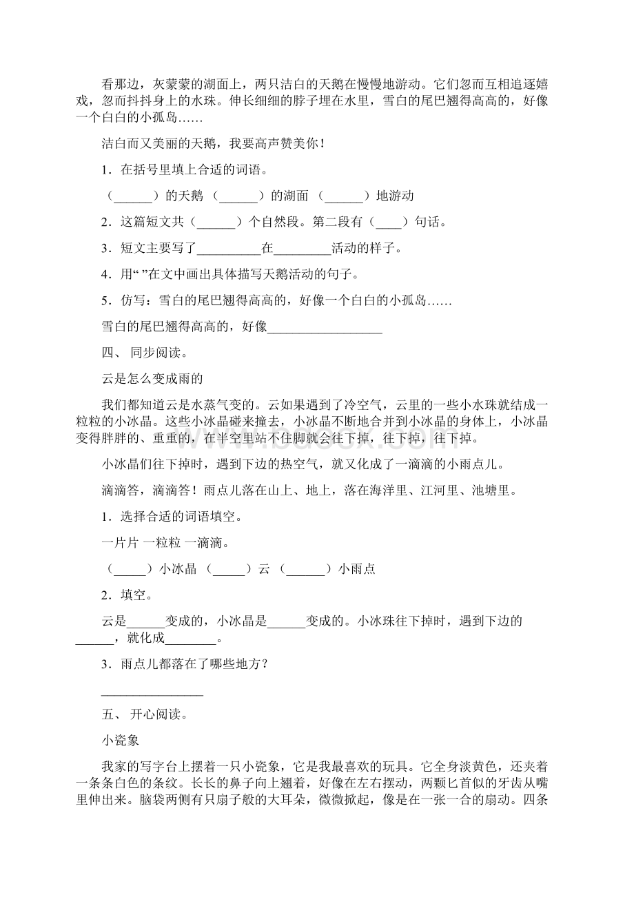 小学二年级上册语文阅读理解专项练习及答案.docx_第2页