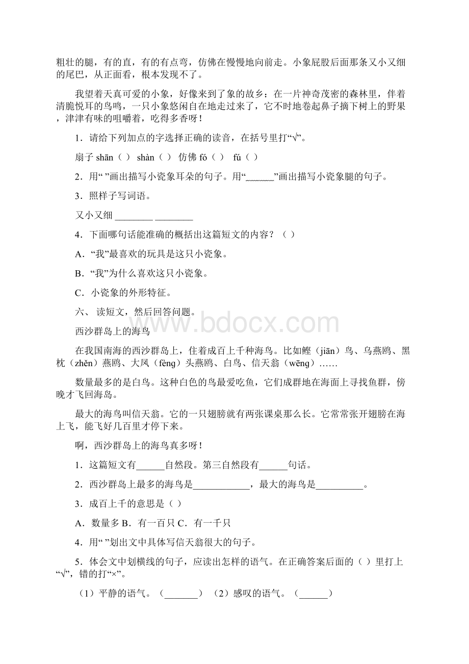 小学二年级上册语文阅读理解专项练习及答案.docx_第3页