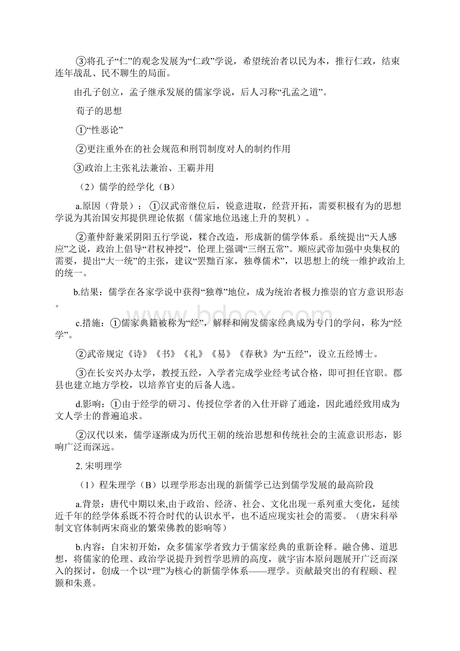 上海高中历史第七册考纲整理.docx_第2页
