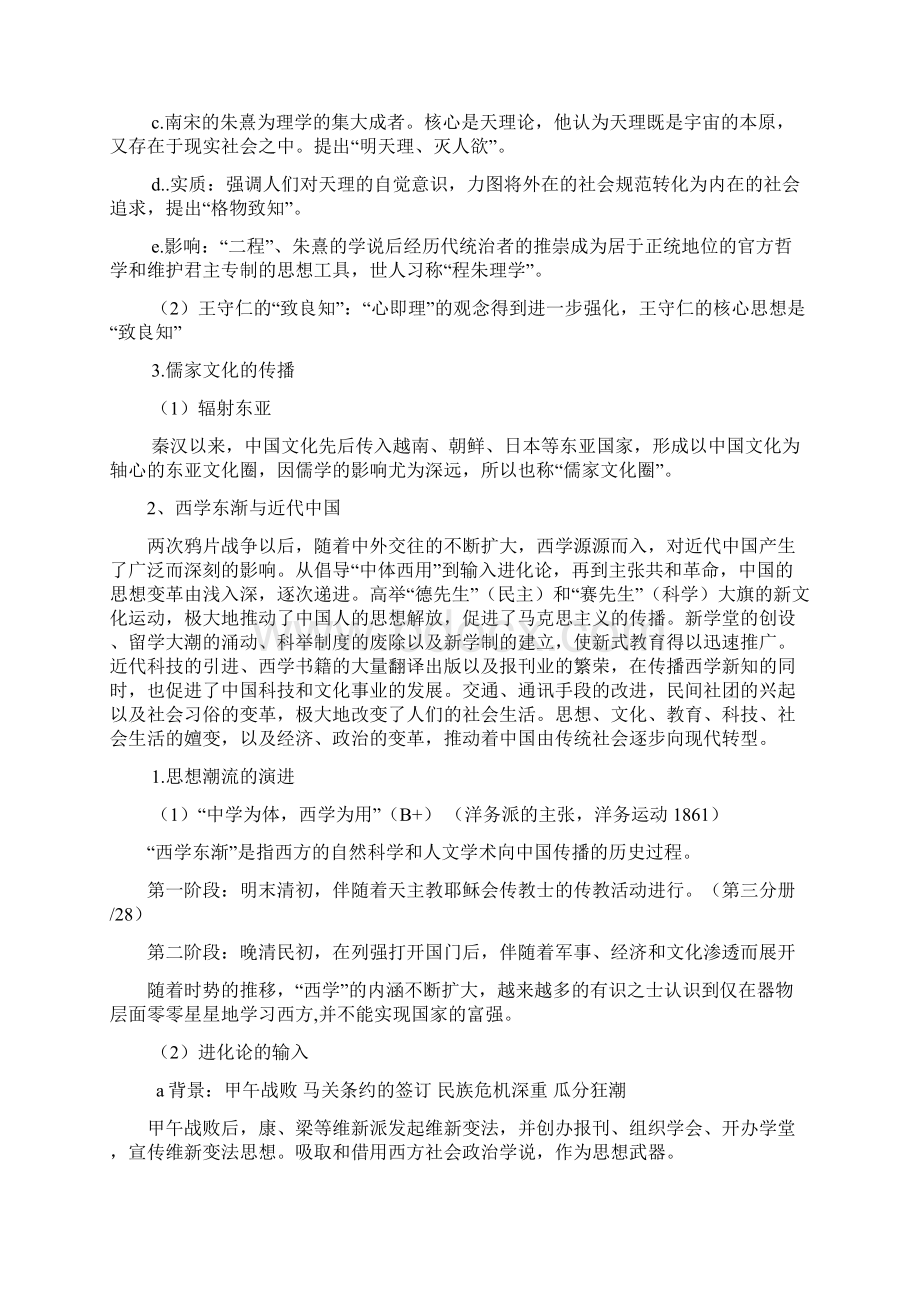 上海高中历史第七册考纲整理.docx_第3页
