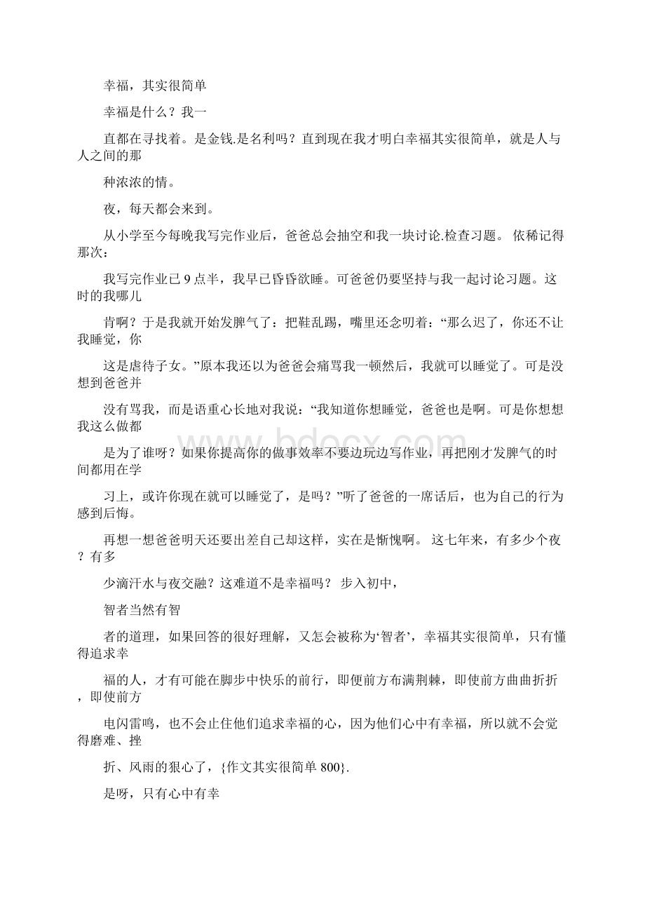 作文其实很简单800.docx_第3页