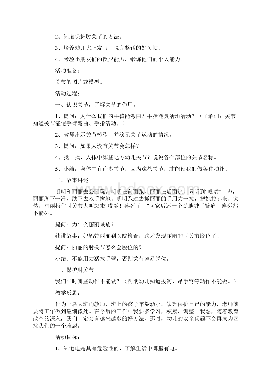 大班幼儿安全教育教案20篇.docx_第3页