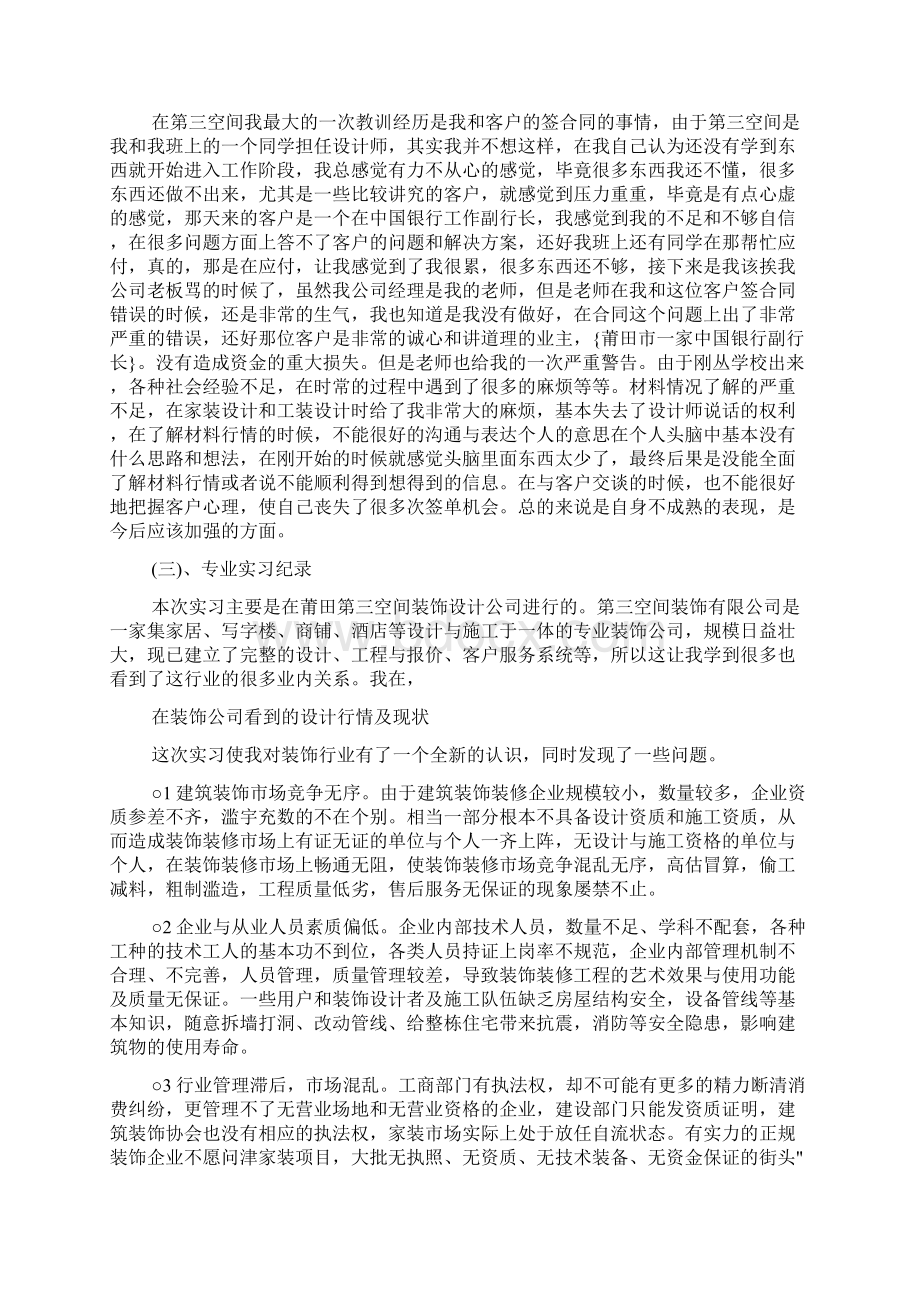 装饰实习报告书范文.docx_第2页