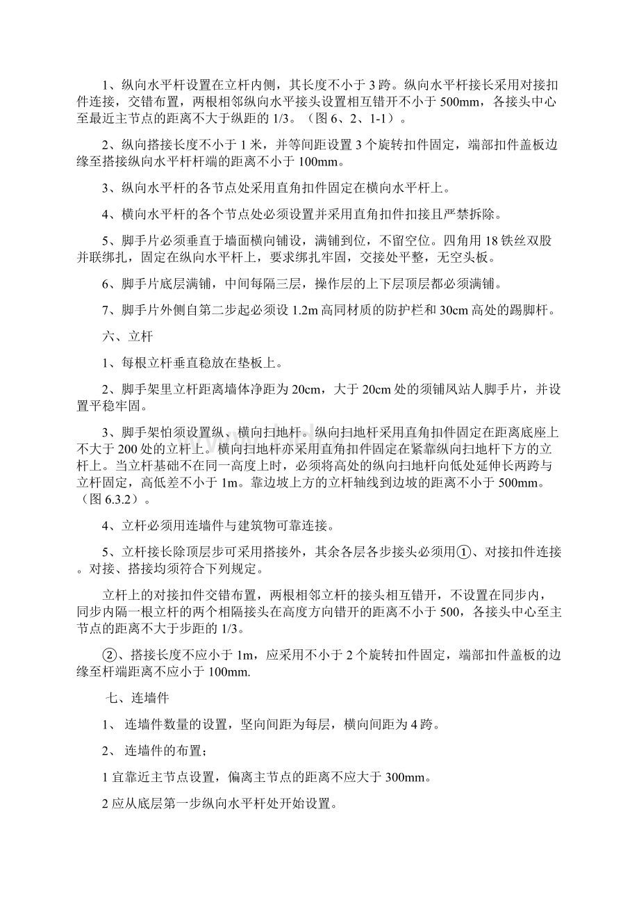 脚手架搭拆专项安全施工方案Word格式文档下载.docx_第3页