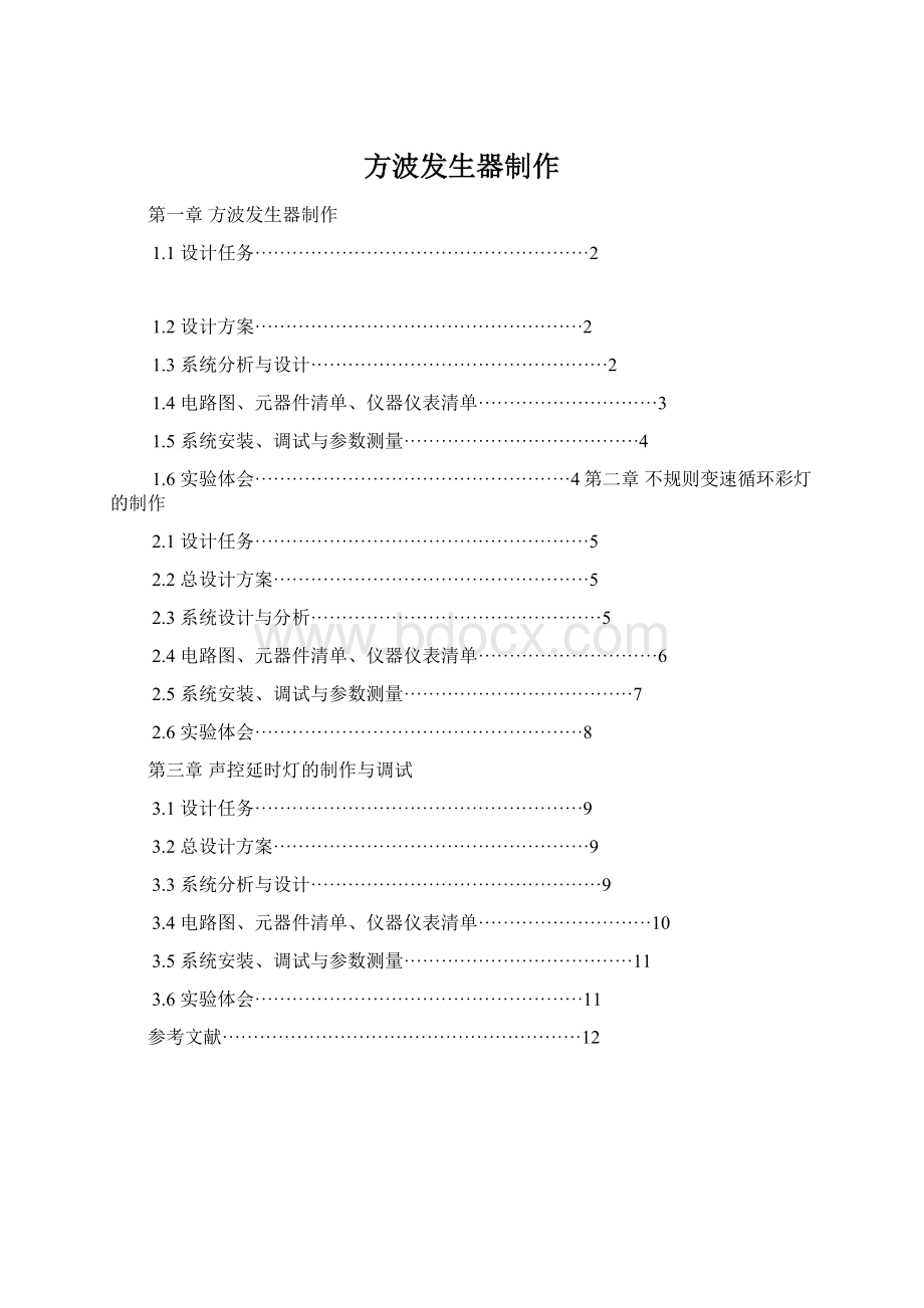 方波发生器制作.docx_第1页