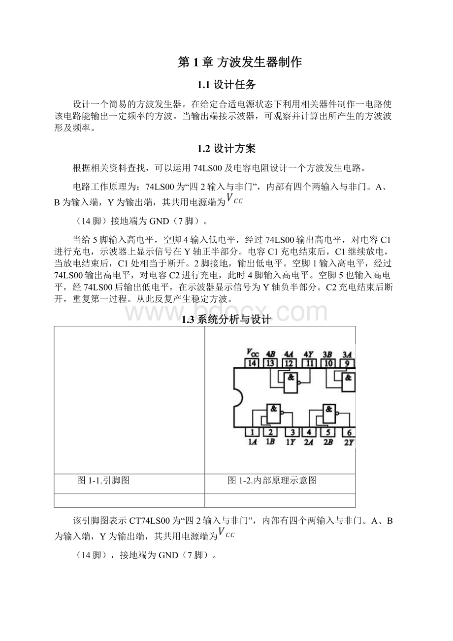 方波发生器制作.docx_第2页