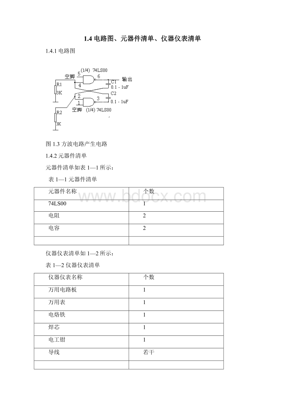 方波发生器制作.docx_第3页