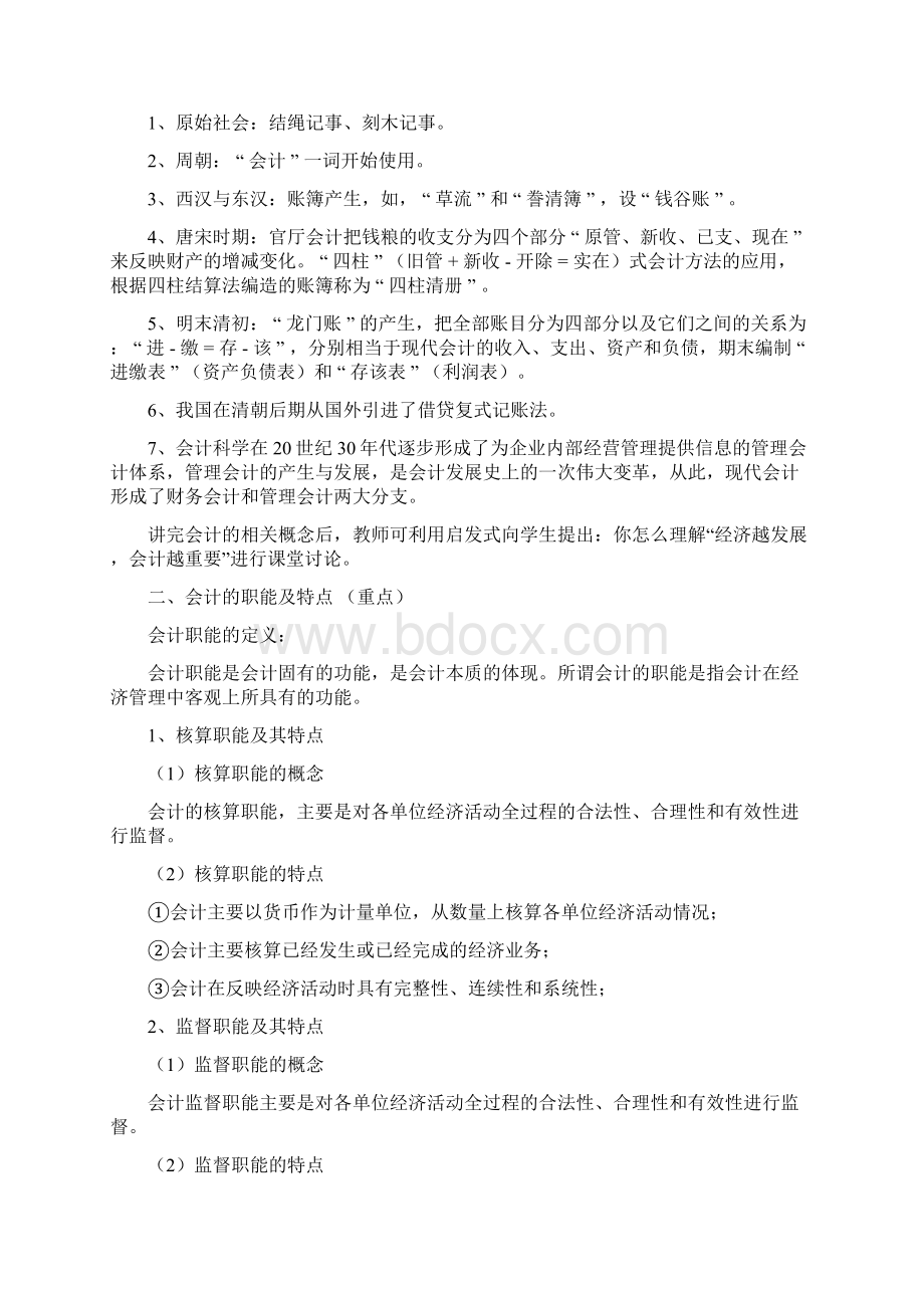 《基础会计》完整教案.docx_第3页