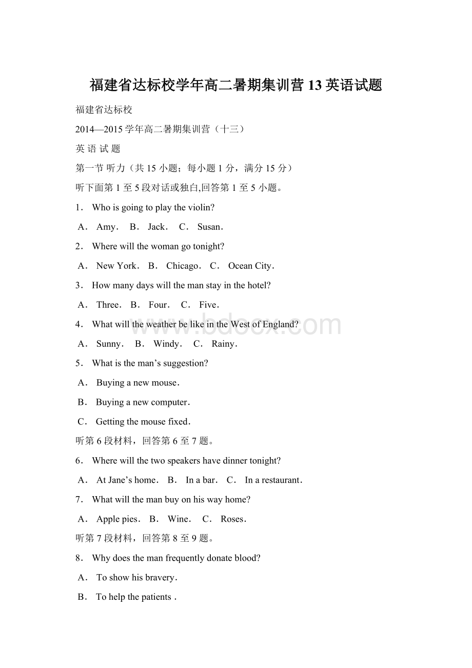 福建省达标校学年高二暑期集训营13英语试题Word文档下载推荐.docx