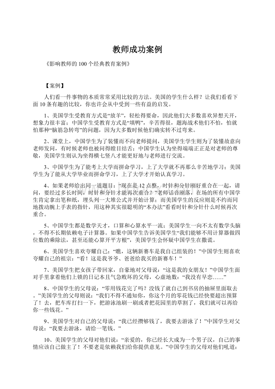 教师成功案例Word下载.docx_第1页