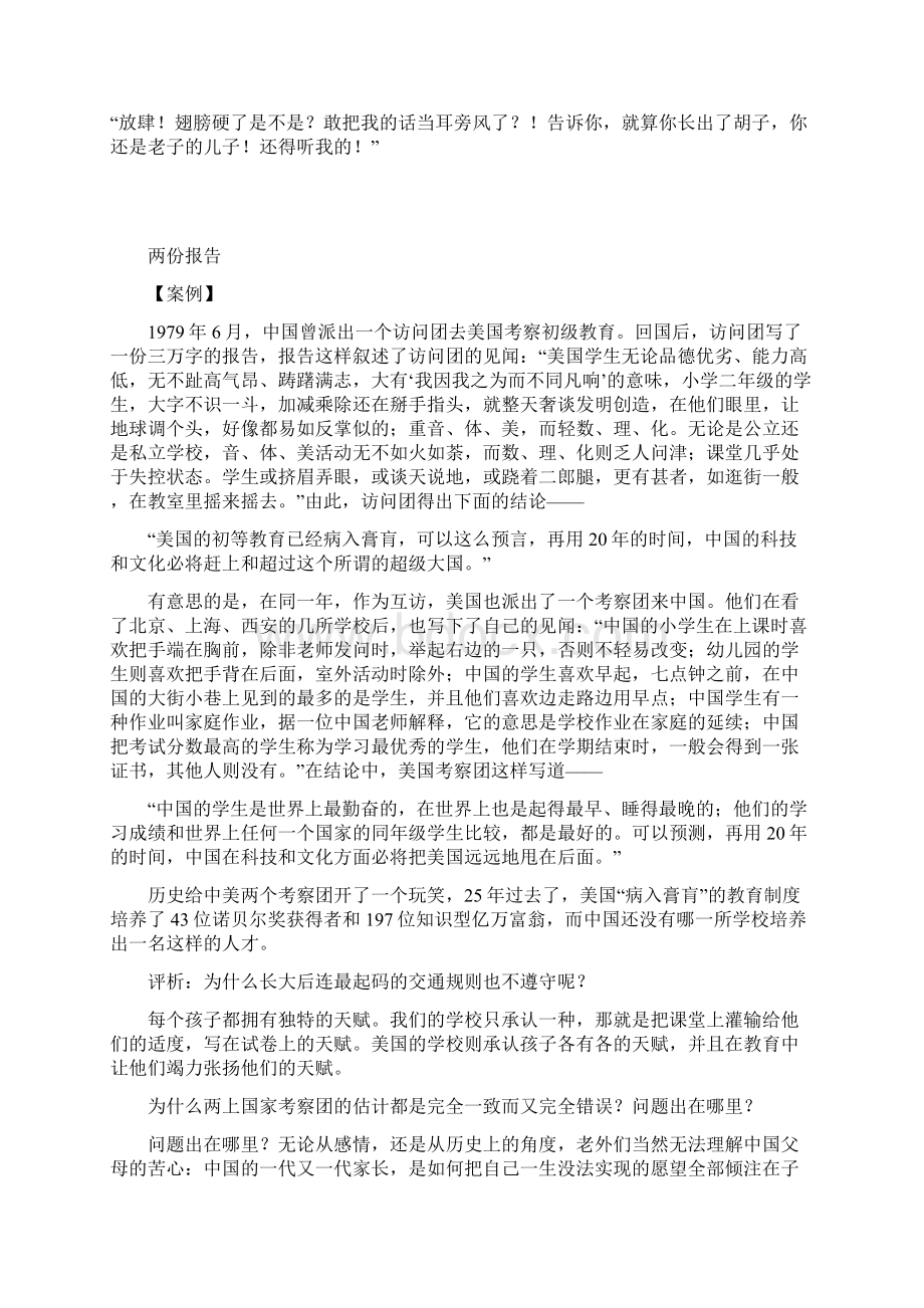 教师成功案例Word下载.docx_第2页