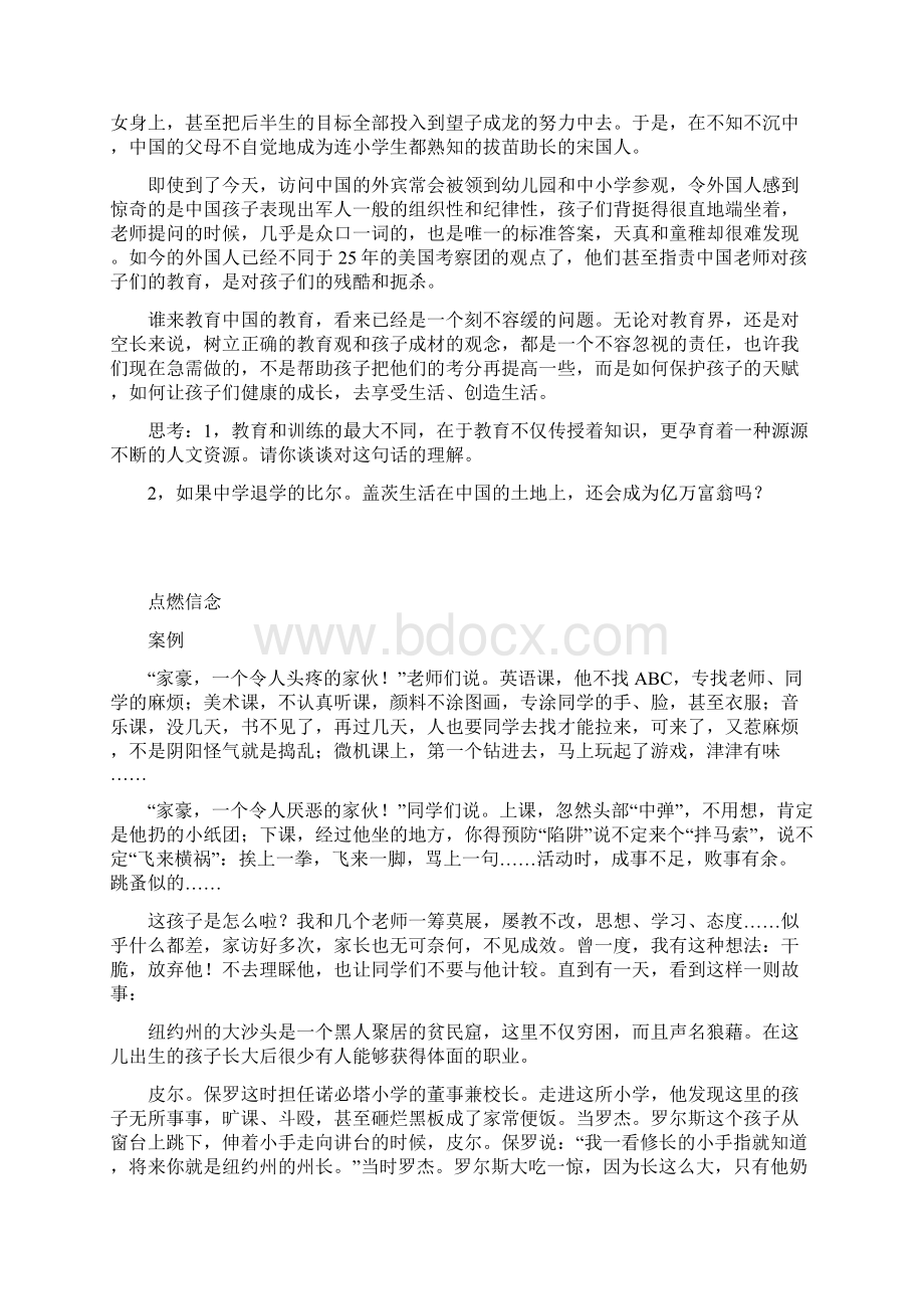 教师成功案例Word下载.docx_第3页