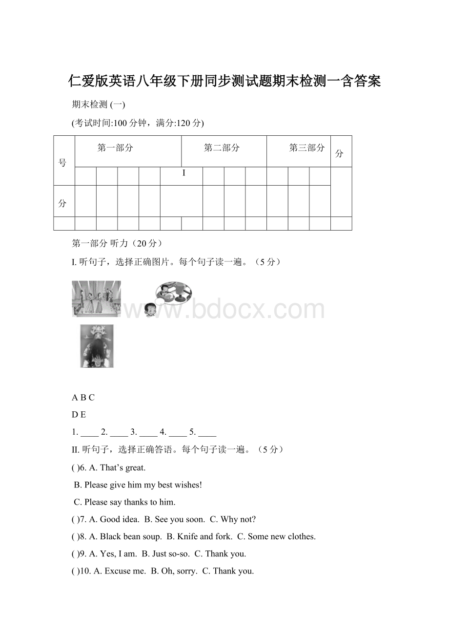 仁爱版英语八年级下册同步测试题期末检测一含答案.docx_第1页