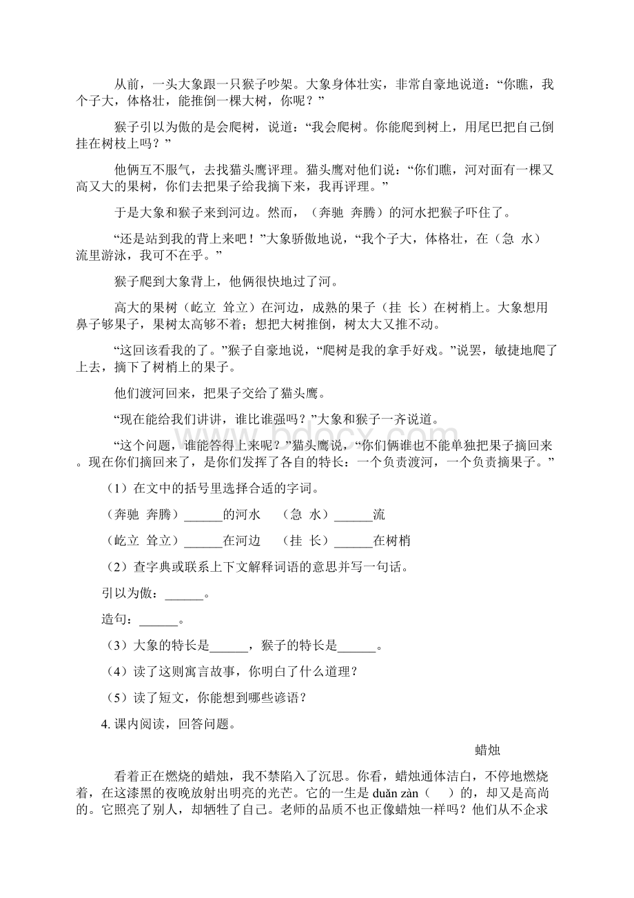 部编版五年级语文下册课内阅读专项练习Word格式.docx_第2页