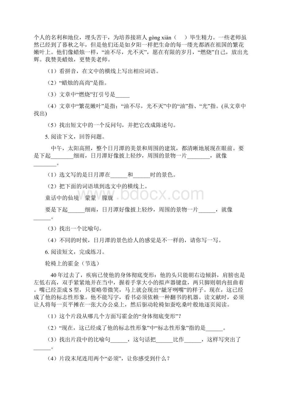 部编版五年级语文下册课内阅读专项练习Word格式.docx_第3页