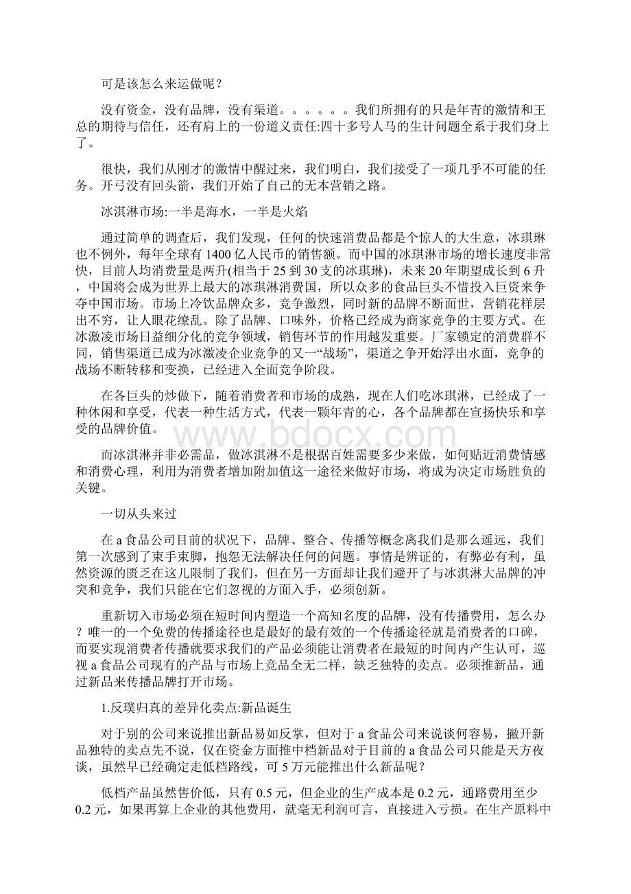 冰激凌市场营销策划方案.docx_第2页