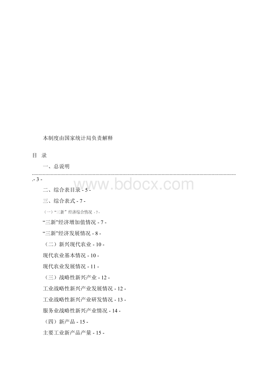 新产业新业态新商业模式.docx_第2页