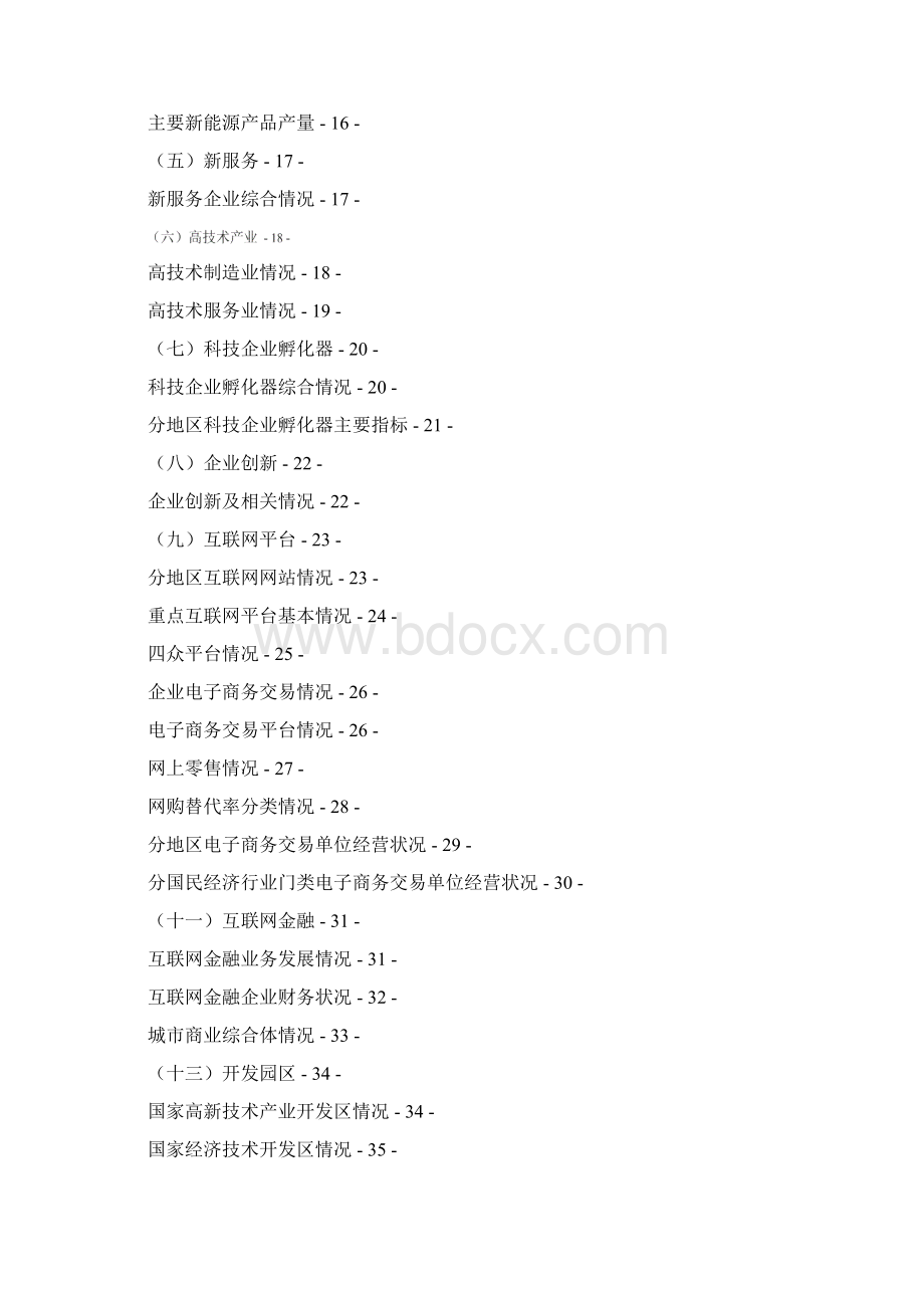 新产业新业态新商业模式.docx_第3页