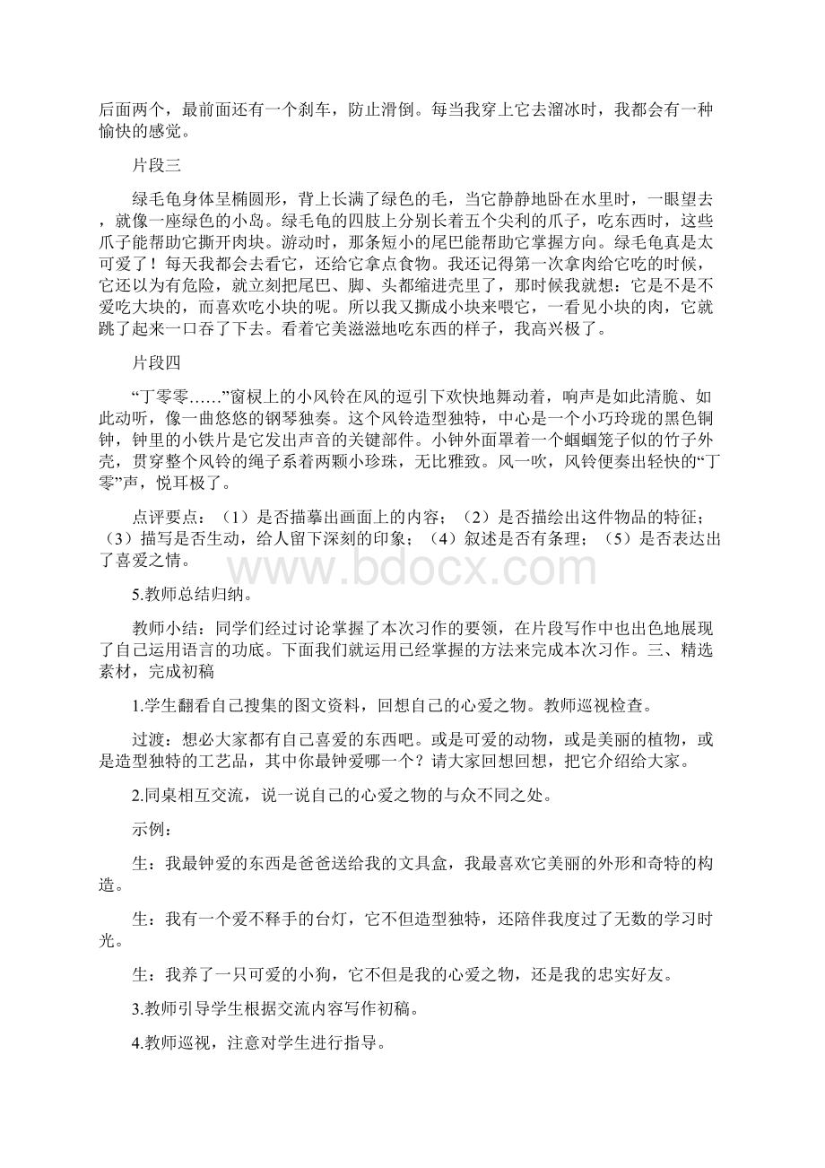 人教部编版五年级语文上册习作教学设计全册教案Word格式文档下载.docx_第3页