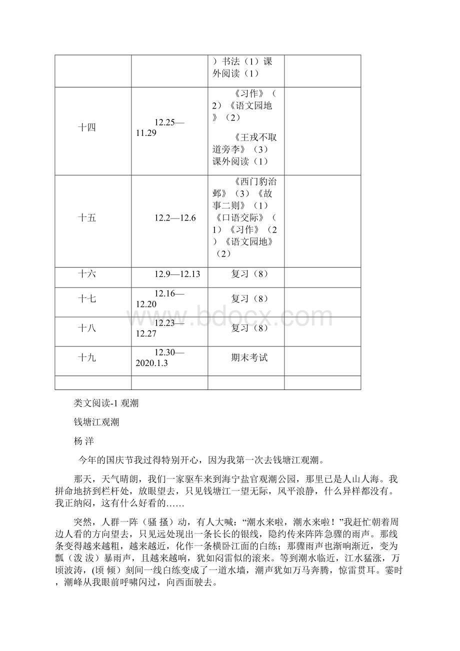 最新部编版小学语文四年级上册同步课外阅读试题全册Word文件下载.docx_第3页