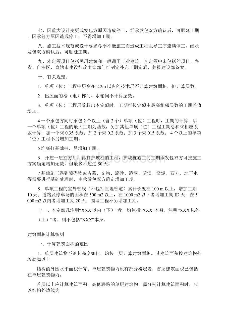 国家工期定额终审稿.docx_第2页