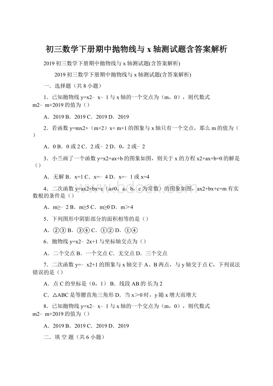 初三数学下册期中抛物线与x轴测试题含答案解析Word下载.docx_第1页