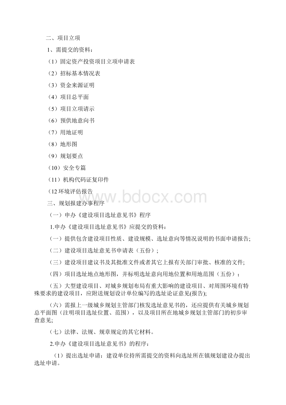 项目前期报建手续流程.docx_第2页