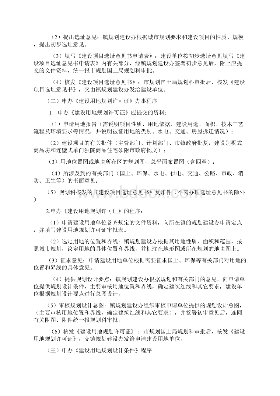 项目前期报建手续流程.docx_第3页