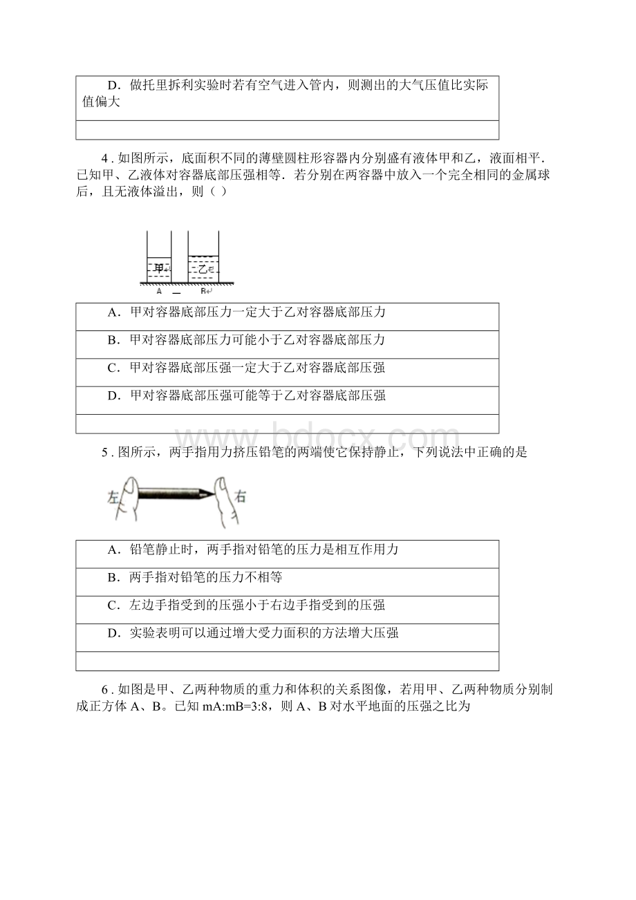 新人教版八年级下学期第一次联考物理试题.docx_第2页