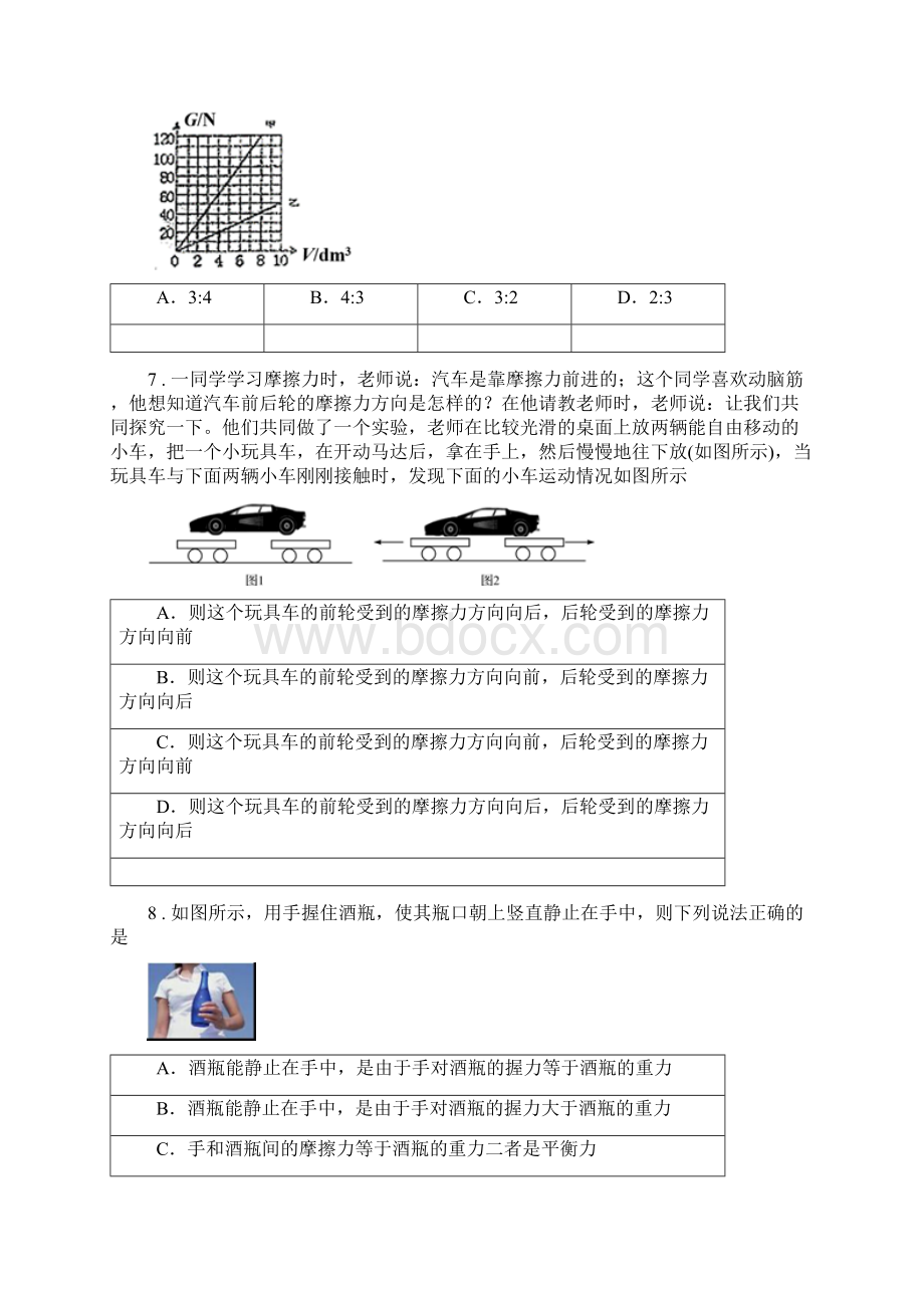 新人教版八年级下学期第一次联考物理试题.docx_第3页